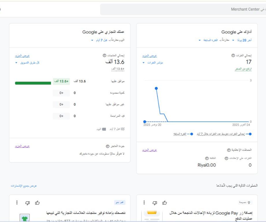 Google Merchant Center